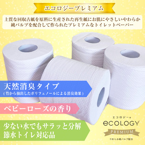 fu.... tax ecology premium toilet to paper 12R double [ delivery date the longest 3 months ](1608) Shizuoka prefecture Fuji city 
