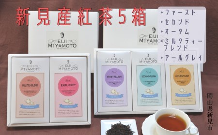 fu.... tax Niimi production black tea 5 box ( First / Second /o-tam/ white tea Blend / Earl Gray ) Okayama prefecture Niimi city 
