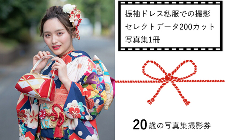 fu.... налог 20 лет. фотоальбом фотосъемка талон ( кимоно с длинными рукавами платье я одежда .. фотосъемка, select данные 200 cut, фотоальбом 1 шт. )< 2 10 лет / день совершеннолетия / передний ../ после ..> Kanagawa префектура большой . блок 