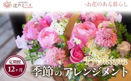 fu.... налог [12 месяцев установленный срок рейс ] сезон. случайный аранжировка цветов < premium >[1495] Iwate префектура цветок шт город 