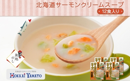 fu.... налог одноцветный .. Hokkaido salmon крем суп каждый 3 пакет входить итого 12 еда север море Yamato небольшое количество . шт упаковка salmon капуста порошок суп крем суп.. Hokkaido город Sapporo 