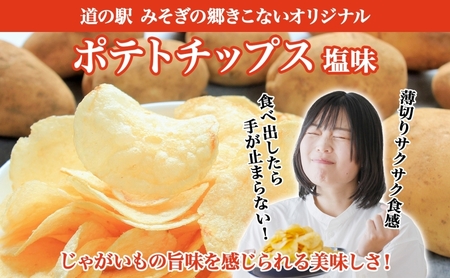 fu.... tax Hokkaido original potato chip s60g 6 sack salt taste roadside station original package potechi.. potato jagaimo horse bell ..... Hokkaido tree old inside block 