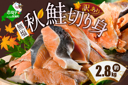 fu.... tax [.... limitation ] with translation Hokkaido production salt free autumn salmon. cut ..2.8kg (.. keta salmon autumn salmon salmon cut .. salmon cut . Hokkaido salmon with translation with translation don't fit.. Hokkaido another sea block 