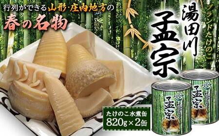 fu.... tax line row is possible Yamagata *. inside district. spring. special product brand bamboo shoots hot water rice field river .. bamboo shoots water . can 2 can F2Y-3604 Yamagata prefecture 