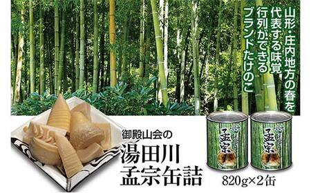 fu.... tax line row is possible Yamagata *. inside district. spring. special product brand bamboo shoots hot water rice field river .. bamboo shoots water . can 2 can F2Y-3604 Yamagata prefecture 