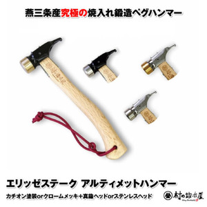 fu.... tax elize stay k Ultimate Hammer brass head × black specification . three article made peg hammer camp supplies outdoor goods [... Niigata prefecture three article city 