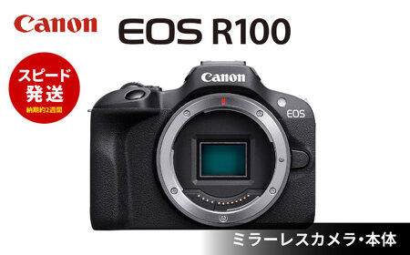 fu.... налог [ скорость отправка ][Canon]EOS R100 корпус только камера беззеркальный камера Canon беззеркальный камера однообъективный камера [ Nagasaki kiyano.. Nagasaki префектура волна . видеть блок 