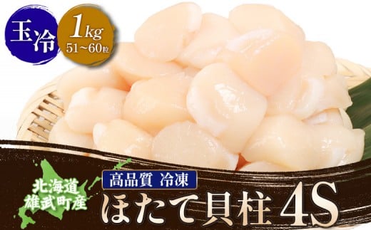 【ふるさと納税】 ホタテ 貝柱 サイズ表記あり 約1kg ホタテの商品画像
