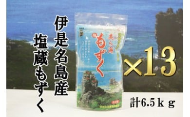 fu.... tax Okinawa prefecture .. name . salt warehouse mozuku (13 piece )