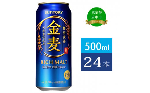 SUNTORY 【ふるさと納税】 サントリー 金麦 500ml缶 1ケース（24本） 金麦 発泡酒、新ジャンルの商品画像