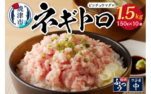 fu.... tax Shizuoka prefecture . Tsu city a10-519 1.5kg tuna minced with Welsh onion set 
