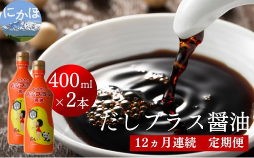 fu.... tax Akita prefecture ... city soup plus soy sauce 400ml× 2 ps 12 months fixed period flight ( soy seasoning 12 months )