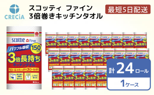 fu.... tax miscellaneous goods * daily necessities Miyagi prefecture Iwanuma city [ life respondent .] kitchen paper Scotty fine 3 times to coil kitchen towel 150 cut 1 roll No.5704-0421