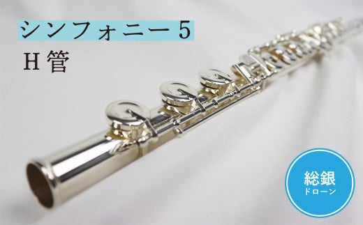 fu.... tax Chiba prefecture Sodegaura city pipe atelier I is la hand made flute symphony 5 H tube 