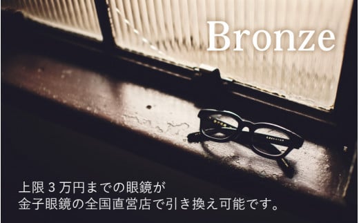 fu.... налог Fukui префектура .. город деньги очки вся страна фирменный магазин . можно использовать очки талон (3 десять тысяч иен соответствует ) Bronze [H-09701] |.. город производство очки талон билет высококлассный очки очки глаз...