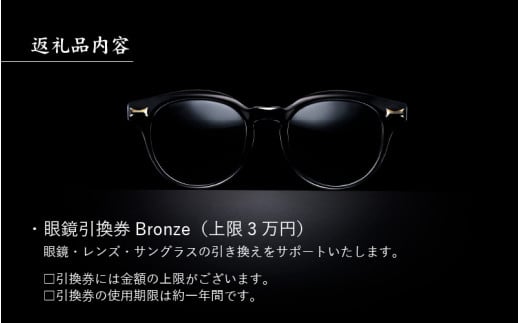 fu.... налог Fukui префектура .. город деньги очки вся страна фирменный магазин . можно использовать очки талон (3 десять тысяч иен соответствует ) Bronze [H-09701] |.. город производство очки талон билет высококлассный очки очки глаз...