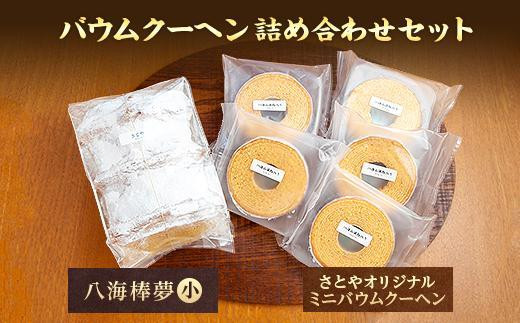 fu.... tax Niigata prefecture south fish marsh hing city ES165 baumkuchen . sea mountain daiginjo-shu . entering assortment set roasting pastry sweets confection bar m Koo hen... Niigata prefecture south...