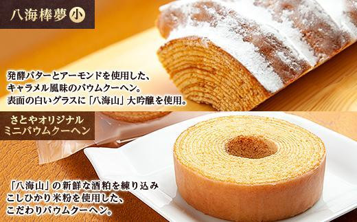 fu.... tax Niigata prefecture south fish marsh hing city ES165 baumkuchen . sea mountain daiginjo-shu . entering assortment set roasting pastry sweets confection bar m Koo hen... Niigata prefecture south...