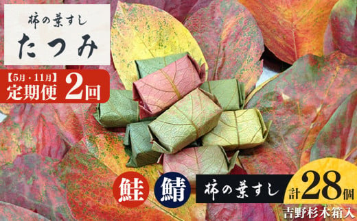 fu.... tax Nara prefecture Yoshino block [ fixed period flight 2 times ] persimmon. leaf .. season. delivery (5,11 month delivery )