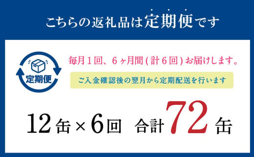 fu.... tax Ibaraki prefecture god . city [6 months fixed period flight ] cold ... water . total 72 can 12 can ×6 times set picton herring .... canned goods canned goods .