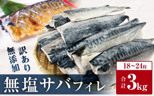 【ふるさと納税】魚、鮮魚 さば 3kg台 魚、鮮魚の商品画像