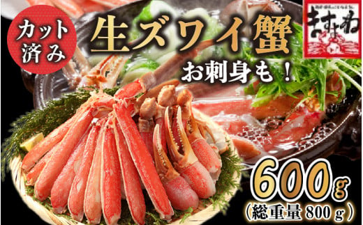 fu.... tax Fukui prefecture Tsuruga city [ sequential shipping ]. .. shop. originator cut . raw ....600g( gross weight 800g)[ raw meal possible ][ increase rice. .. Tsuruga crab crab . snow crab...