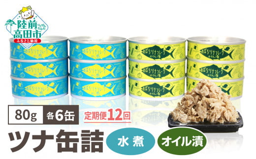 fu.... tax Iwate prefecture land front takada city { fixed period flight |12 months } bigeye tuna . made tsuna canned goods ( water .* oil .)12 can set [tsuna can flakes no addition less coloring seafood ....