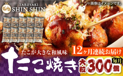 fu.... tax Fukuoka prefecture . front city [ all 12 times fixed period flight ] octopus . large Japanese style taste takoyaki 300 piece (30 piece ×10 sack ) {. front city } [SHIN SHIN] freezing large grain octopus roasting range easy [...