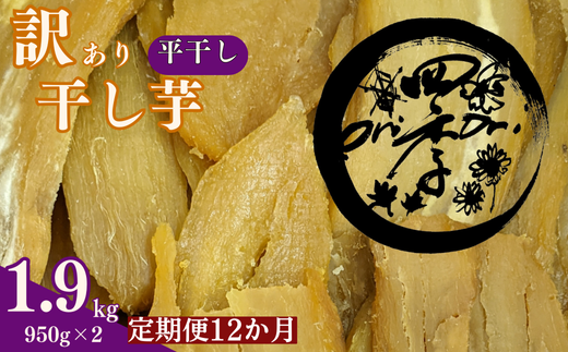 fu.... tax Ibaraki prefecture Hokota city [12 months fixed period flight ] translation have dried ..B class goods (950g×2)