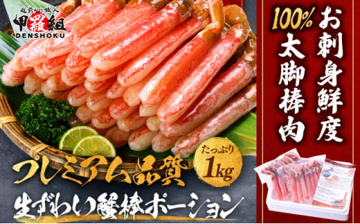 fu.... tax Fukui prefecture Tsuruga city date designation possibility!![. sashimi OK] raw .... gross weight 1kg futoshi legs stick Poe shon(. peeling .)*.. after 800g [024-c023][.. collection crab crab ....