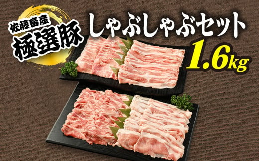 fu.... tax Ibaraki prefecture Tsuchiura city [2024 year 8 month shipping ][ shipping time also selectable!] Sato stock raising. ultimate selection pig ......1.6kg set * remote island to delivery un- possible 2024 year 8 month shipping 