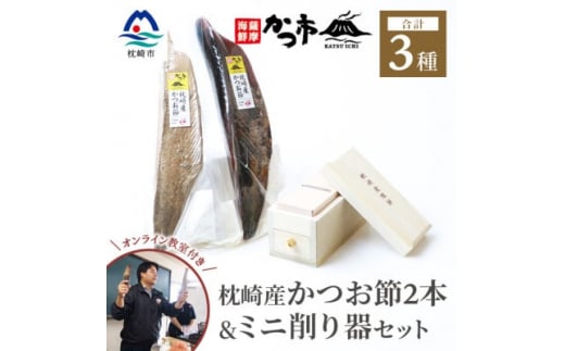 fu.... tax Kagoshima prefecture pillow cape city ..&amp; Mini shaving vessel set ( online ... shaving person course attaching ) DD-130[1473559]