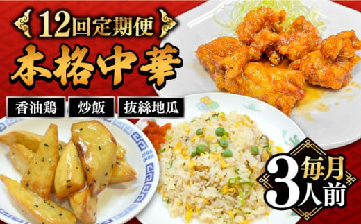 fu.... tax Nagasaki prefecture south island . city [12 times fixed period flight ][ classical Chinese .. family .].... Chinese 3 kind set (3 portion )| Chinese food your order . oil chicken chahan bar s-te...