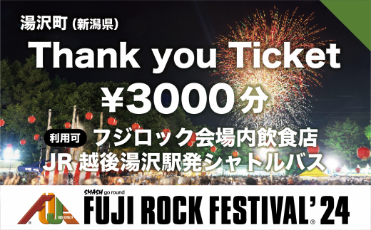 fu.... налог Niigata префектура Yuzawa блок [Thank you Ticket] Fuji блокировка фестиваль '24 место проведения внутри еда и напитки магазин JR. после Yuzawa станция departure Shuttle автобус . использование возможно FRF Fuji Rock Fest...