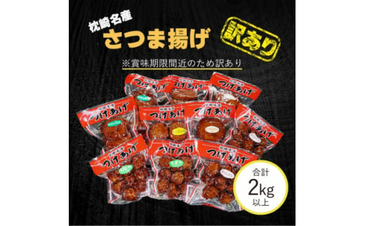 fu.... tax Kagoshima prefecture pillow cape city ( with translation ) satsuma-age ( attaching ..) vacuum pack set small amount .AA-2023[1487540]