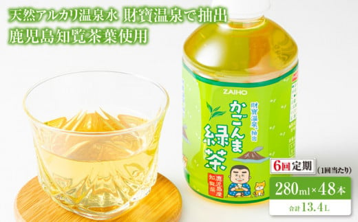 fu.... tax Kagoshima prefecture deer shop city 2377 [6 times fixed period ] basket .. green tea 280ml×48ps.