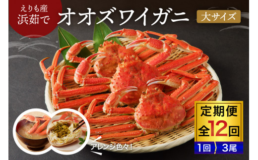 fu.... tax Hokkaido ... block ... oo snow crab fixed period flight (3 tail × year 12 times [ every month ] delivery )