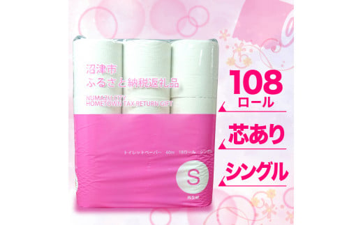 fu.... tax Shizuoka prefecture Numazu city [ price modified . expectation ][2024 year 7 month shipping ] toilet to paper 108 roll single fragrance free reproduction paper Numazu city Hachiman processing paper 10000 jpy new life S...