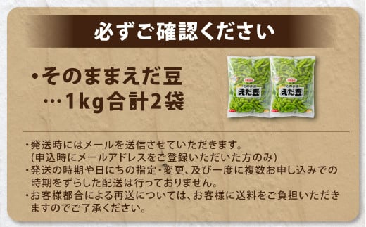 fu.... налог бобы ветка бобы Hokkaido средний . внутри . так же ветка бобы примерно 1000g×2 пакет итого примерно 2kg ветка бобы .. бобы ....edamame закуска закуска местного производства рефрижератор 018-0070