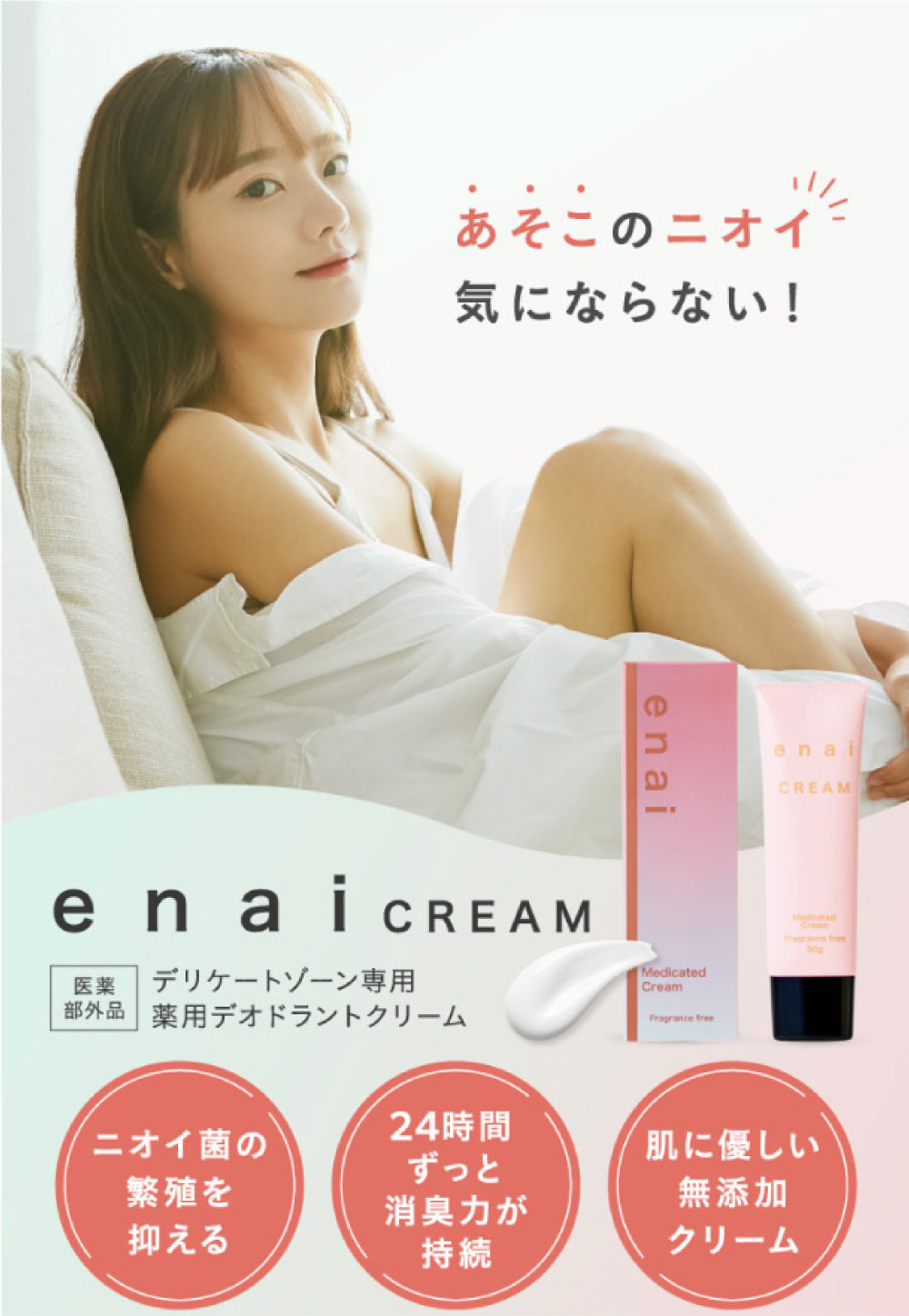 |24 hour deodorization power ...!!| delicate zone exclusive use medicine for deodorant cream enai fragrance free 50g [ quasi drug ] made in Japan free shipping 