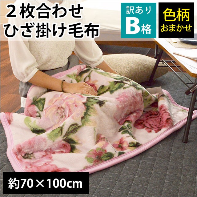  goods with special circumstances lap blanket blanket 70×100cm 2 sheets join rug warm blanket blanket color pattern incidental 