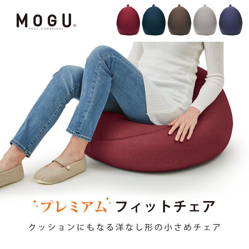 MOGUmog premium beads cushion Fit chair body + exclusive use cover set made in Japan 