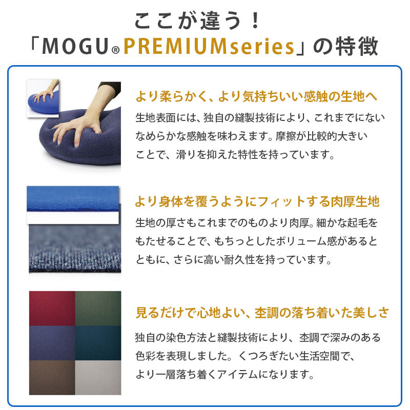 MOGUmog premium beads cushion Fit chair body + exclusive use cover set made in Japan 