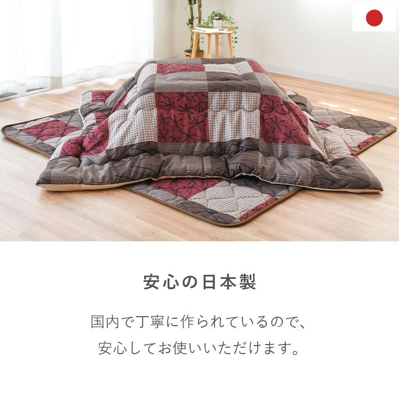  kotatsu set square 185×185cm 190×190cm Japanese style reverse side flannel cloth warm made in Japan kotatsu quilt kotatsu futon mattress 2 point set 