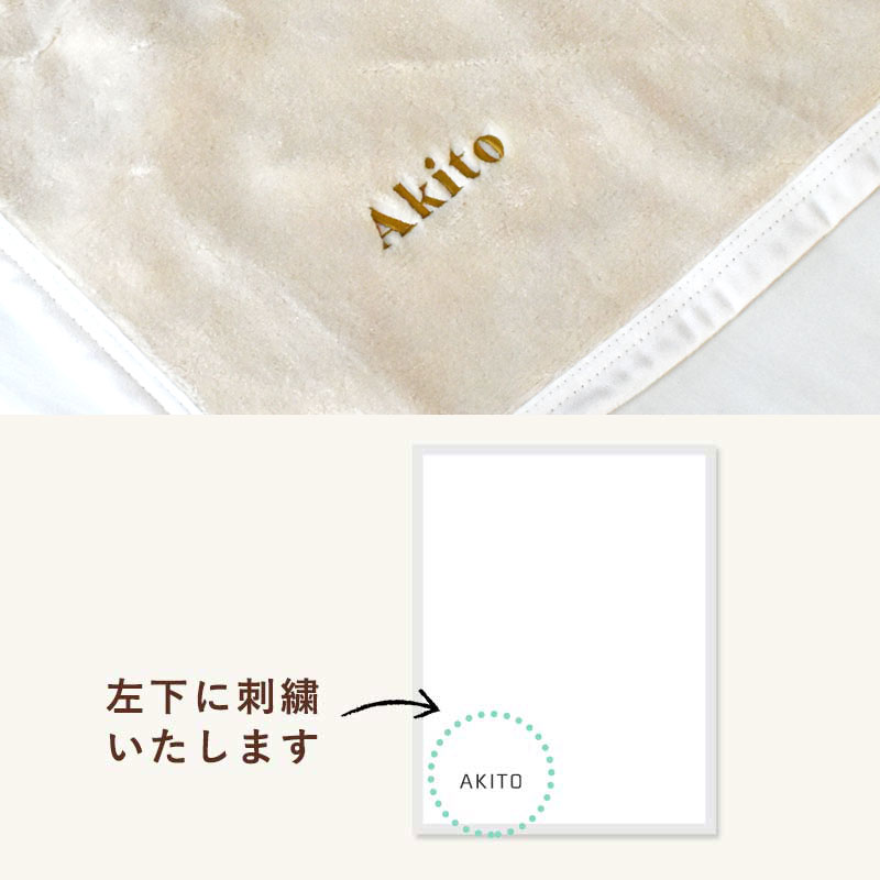  name inserting baby cotton blanket 85×115cm name embroidery entering west river made in Japan cotton 100% warm cotton Kett .. blanket gift wrapping 