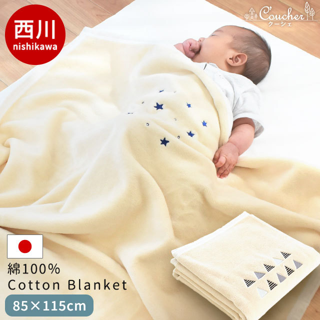  baby cotton blanket 85×115cm west river coucher made in Japan cotton 100% warm cotton Kett .. blanket baby