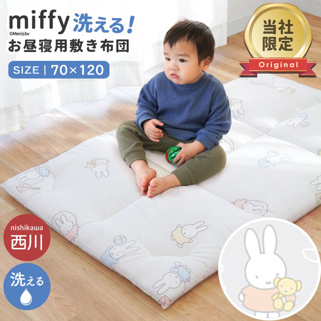  запад река . днем . futon матрац только 70×120cm Miffy . хлопок ввод лежать на полу коврик младенец ... матрац futon герой 