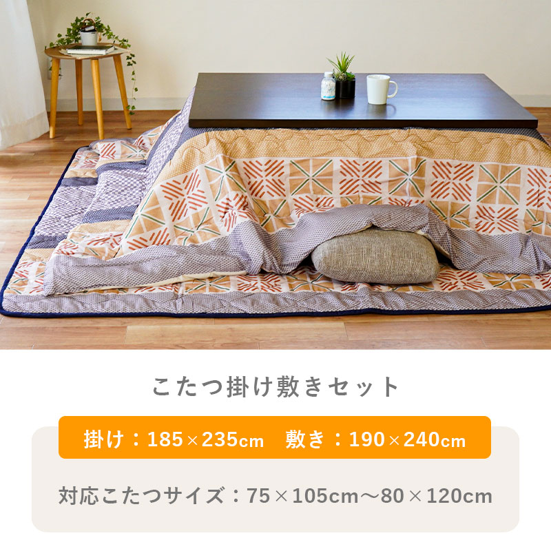  kotatsu set rectangle 185×235cm 190×240cm made in Japan kotatsu quilt & kotatsu futon mattress 2 point set retro kotatsu set 