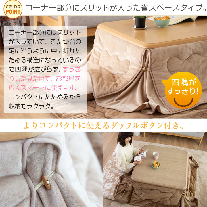  kotatsu futon rectangle space-saving 180×220cm neat Smart compact flannel quilt corresponding tabletop size 75-80*105-120cm