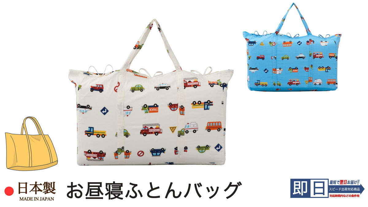 o daytime . futon bag ( child care .* kindergarten . daytime . for ) car park made in Japan Fuji ki[M flight 5/8]